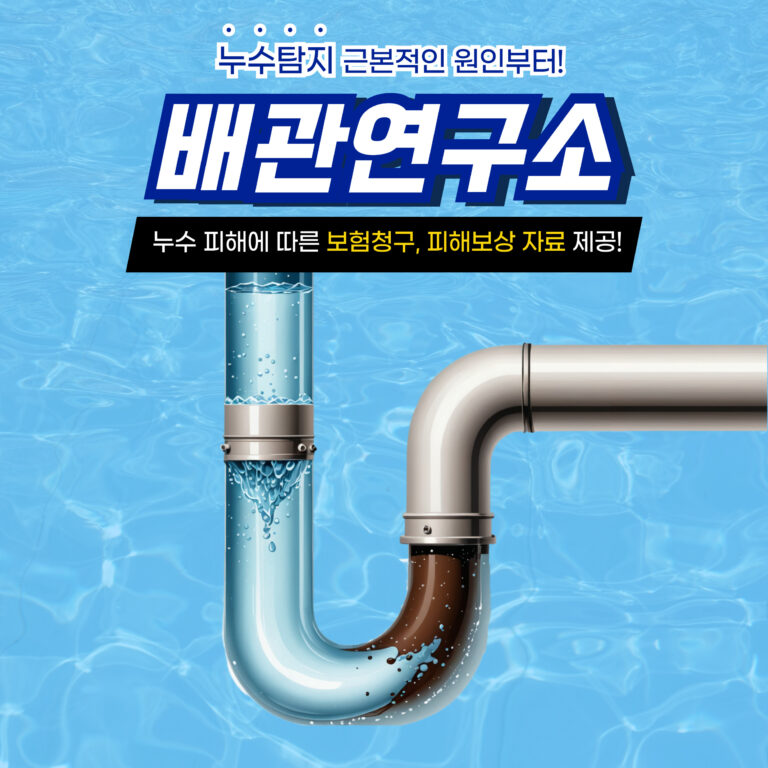 안산누수비용가격
