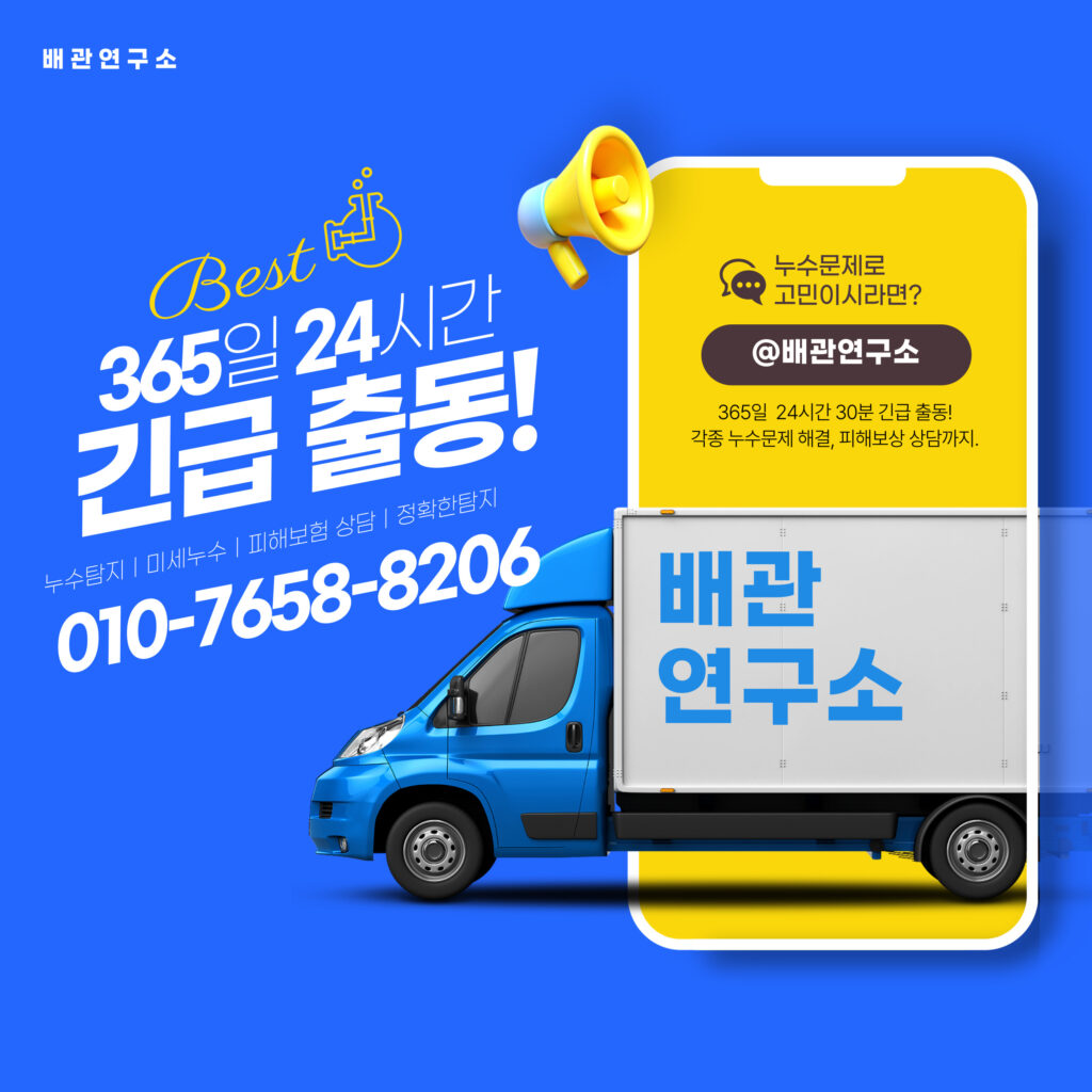 안산누수