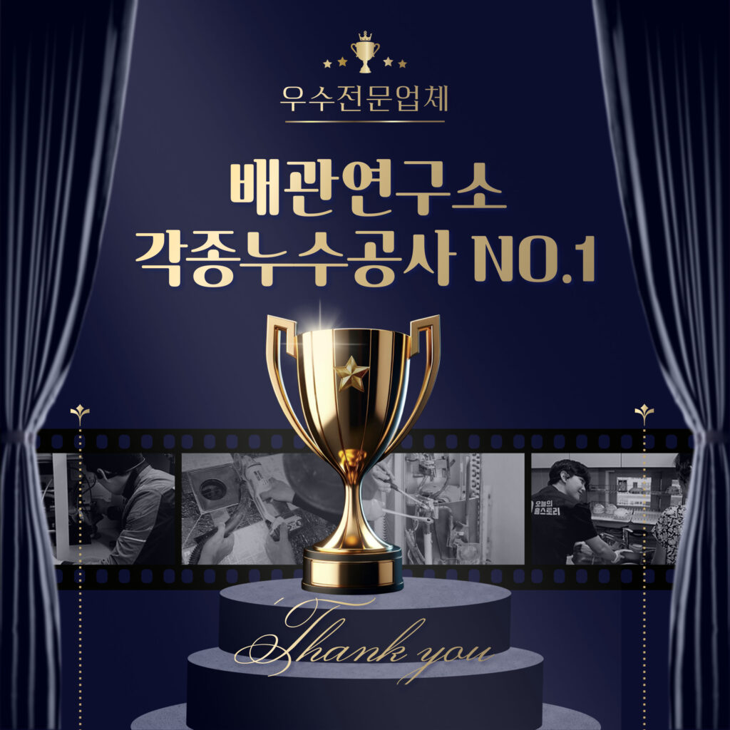 안산배관공사